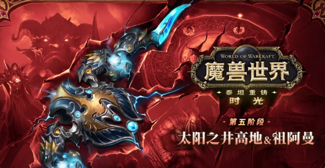 魔兽世界泰坦重铸服五开测试时间最新汇总