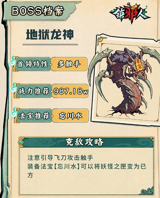 镇邪人手游地狱龙神打法攻略 镇邪人手游地狱龙神高效率通关技巧