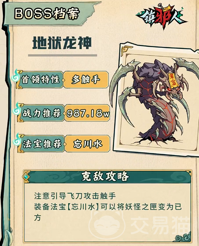 镇邪人手游地狱龙神打法攻略 镇邪人手游地狱龙神高效率通关技巧