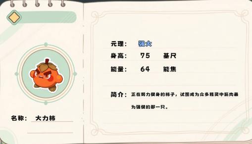 崩坏因缘精灵大力柿强度解析 崩坏因缘精灵大力柿技能机制与实战表现