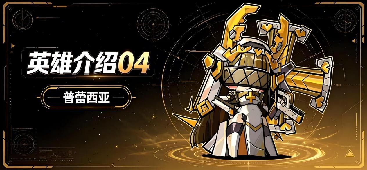 星球小队普蕾西亚角色解析与强度评测