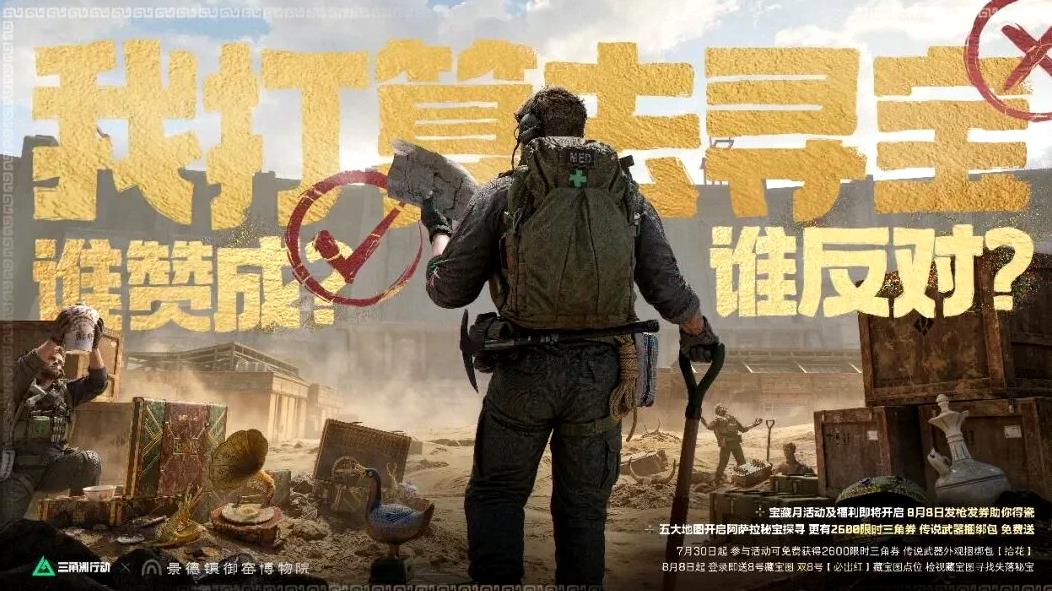 三角洲行动宝藏月活动回归时间揭晓 三角洲行动宝藏月活动最新回归日期一览