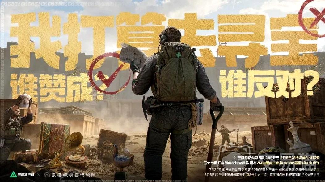 三角洲行动宝藏月活动回归时间揭晓 三角洲行动宝藏月活动最新回归日期一览