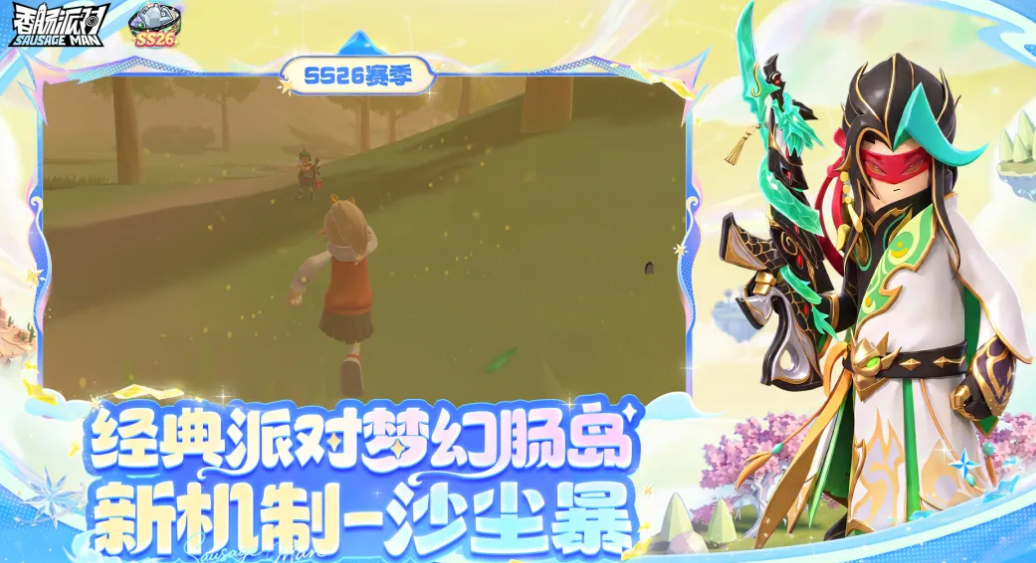 香肠派对沙尘暴机制详解 香肠派对沙尘暴玩法与应对策略