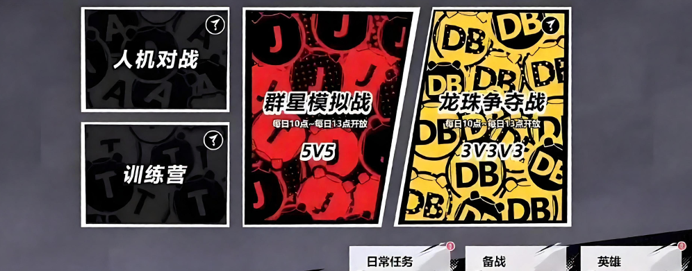 漫画群星大集结 龙珠争夺战玩法详解与技巧攻略