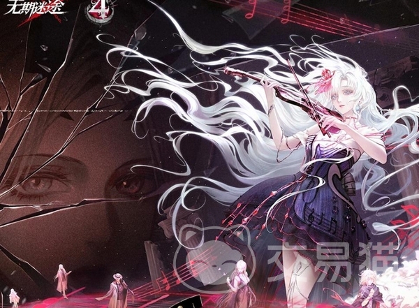无期迷途绝响玩法详解 无期迷途绝响模式机制与通关技巧全解析