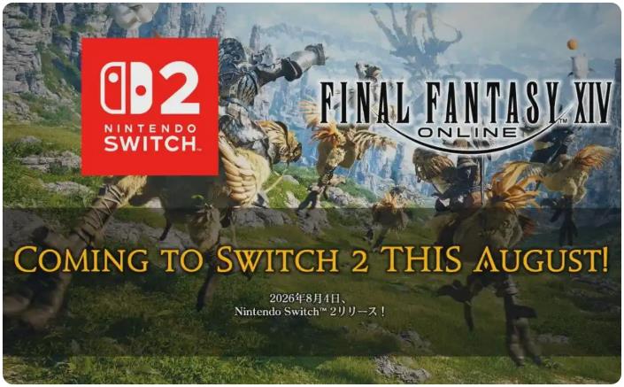 最终幻想14Switch2版上线时间揭晓 最终幻想14Switch2发售日期与平台详情