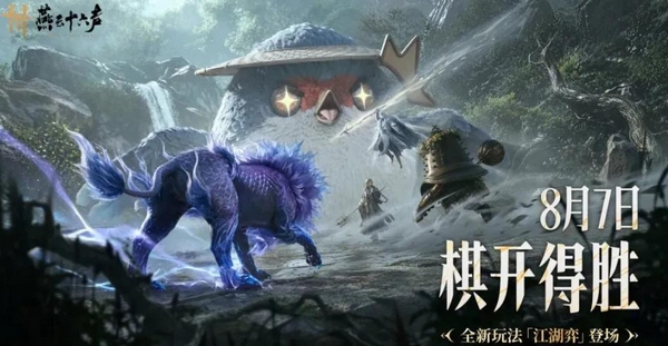 燕云十六声江湖弈是什么　燕云十六声江湖弈核心玩法与入门指南