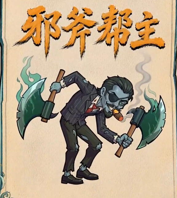 镇邪人手游邪斧帮主打法攻略 镇邪人手游高效率通关与伤害最大化技巧