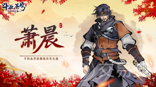 斗破苍穹斗帝之路萧晨角色解析
斗破苍穹斗帝之路萧晨背景设定、战力定位与剧情作用全梳理