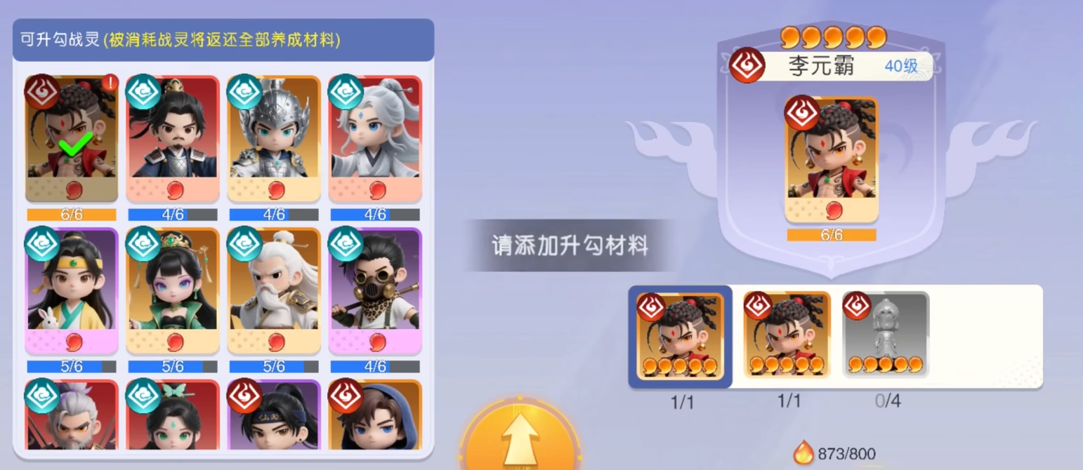 元气唤灵师升星攻略 元气唤灵师修魔流角色培养与唤灵升星详细教程