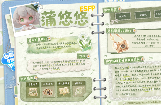 山海奇旅蒲悠悠角色介绍 山海奇旅蒲悠悠背景故事与技能解析