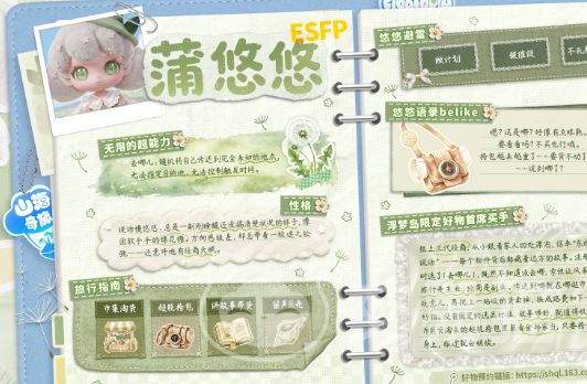 山海奇旅蒲悠悠角色介绍 山海奇旅蒲悠悠背景故事与技能解析