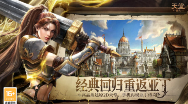 天堂血统职业介绍 天堂血统全职业玩法与强度分析