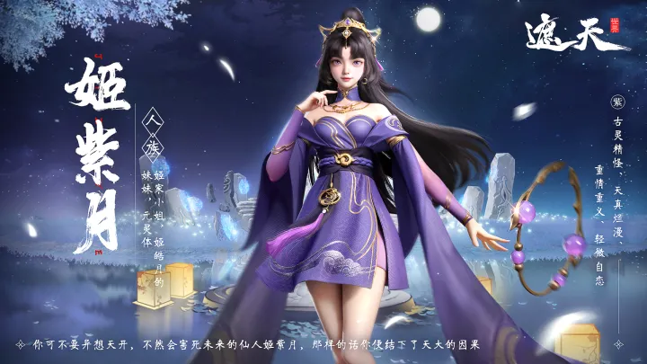 遮天世界姬紫月角色解析 遮天世界姬紫月人物设定、实力定位与剧情作用全解读