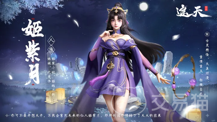 遮天世界姬紫月角色解析 遮天世界姬紫月人物设定、实力定位与剧情作用全解读