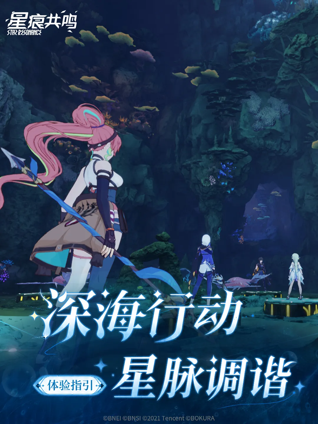 星痕共鸣深海行动｜星脉调谐活动全攻略与玩法详解