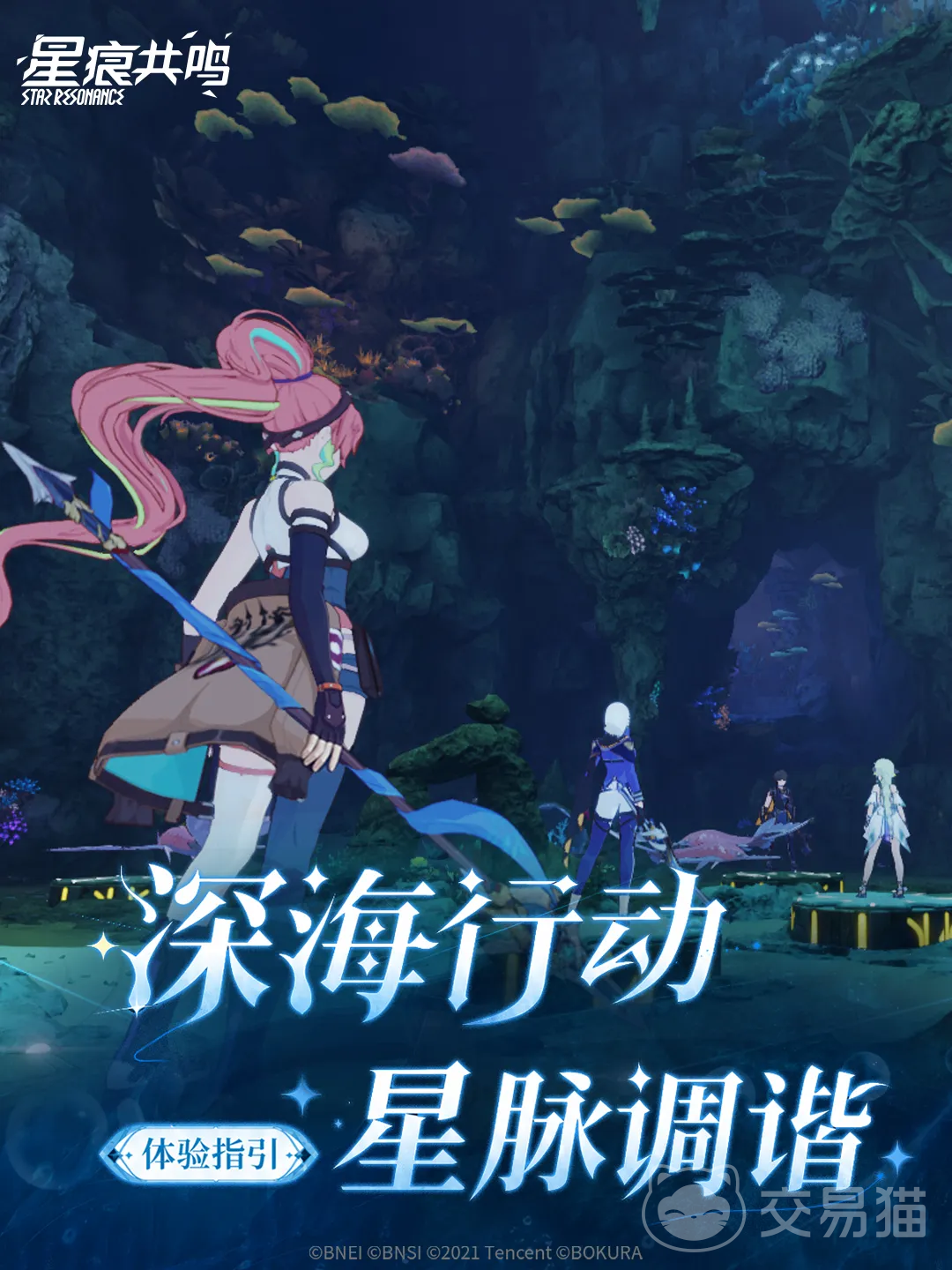 星痕共鸣深海行动|星脉调谐活动全攻略与玩法详解