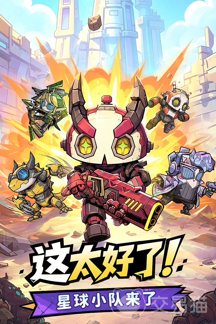 星球小队手游福利汇总 星球小队全平台礼包领取指南