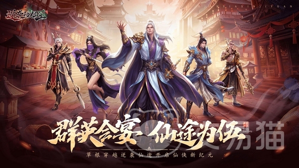 逆袭的仙王手游福利大全 逆袭的仙王各平台渠道礼包对比与领取指南