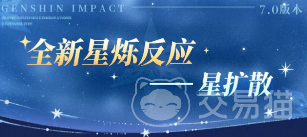 原神星扩散机制详解 原神星扩散效果与实战应用分析