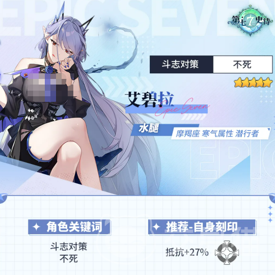 第七史诗波涛裂痕艾碧拉角色介绍 第七史诗波涛裂痕艾碧拉强度解析与技能实战评测