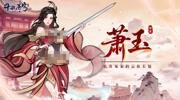 斗破苍穹斗帝之路萧玉角色解析｜技能机制、培养路线与实战表现全攻略