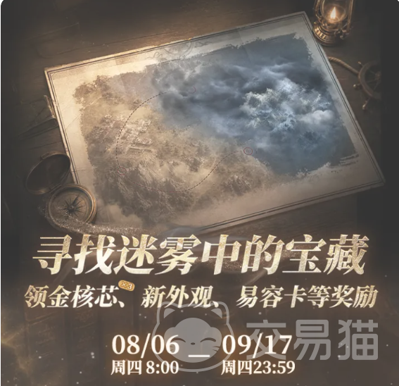 明日之后迷雾宝藏玩法详解 明日之后迷雾宝藏活动全面攻略