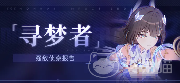 崩坏3寻梦者是谁 崩坏3寻梦者角色背景与剧情解析