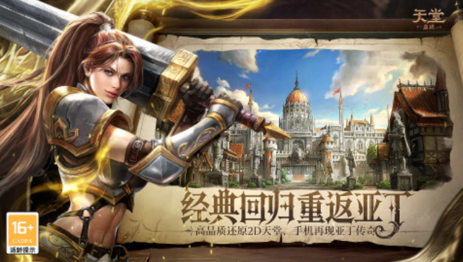 天堂血统上线时间揭晓 天堂血统全平台开服日期一览