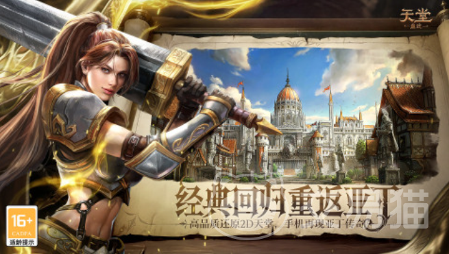 天堂血统上线时间揭晓 天堂血统全平台开服日期一览