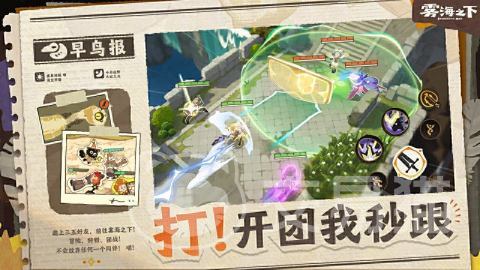 雾海之下好玩吗 雾海之下核心玩法与新手入门指南