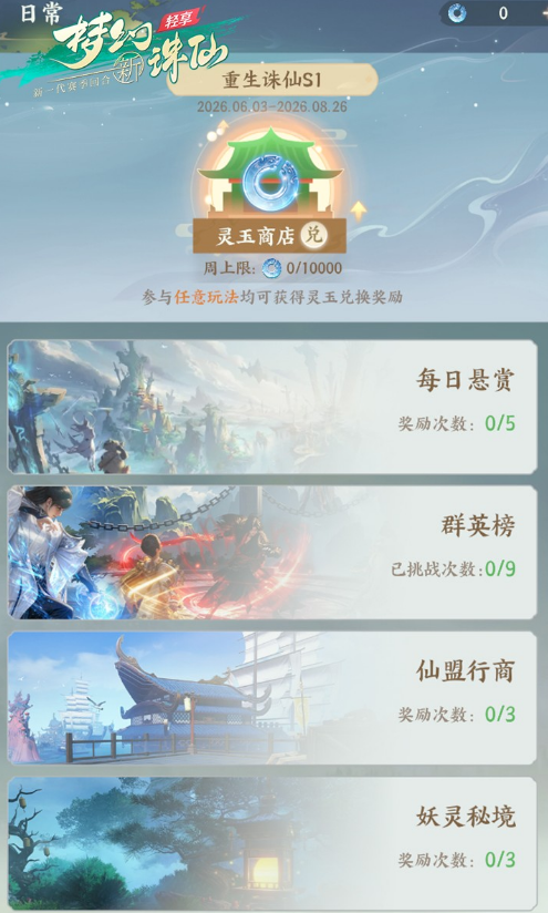 梦幻新诛仙轻享洞天副本玩法详解 梦幻新诛仙轻享洞天副本通关技巧与阵容搭配