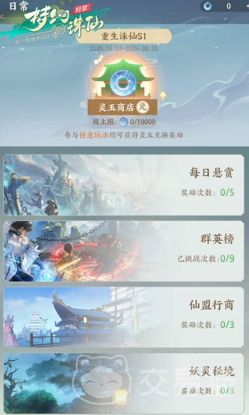 梦幻新诛仙轻享洞天副本玩法详解 梦幻新诛仙轻享洞天副本通关技巧与阵容搭配