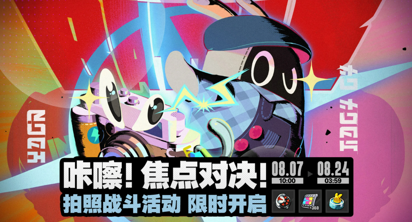 绝区零咔嚓焦点对决活动详解 绝区零咔嚓焦点对决玩法与奖励全攻略