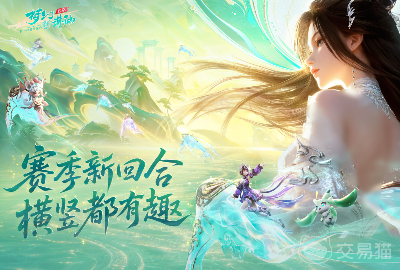 梦幻新诛仙轻享版公测时间揭晓 梦幻新诛仙轻享版上线日期与预约入口