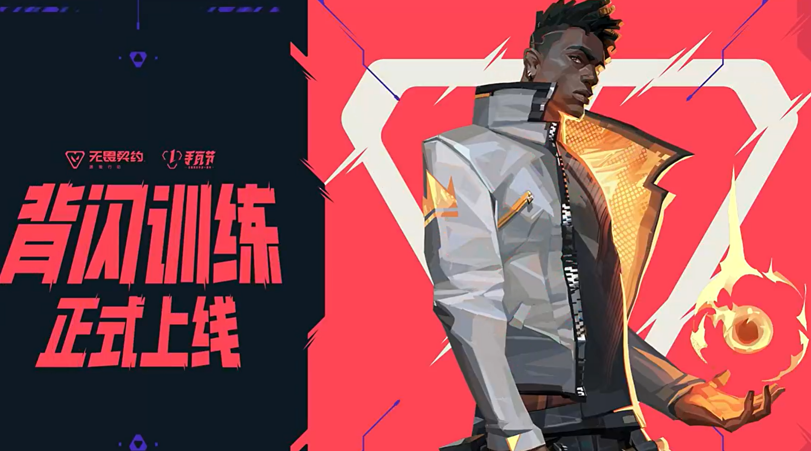 无畏契约手游背闪训练指南 无畏契约手游背闪操作技巧与实战练习方法