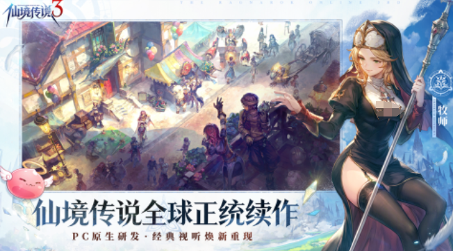 仙境传说3交易系统详解 仙境传说3核心玩法与经济机制介绍