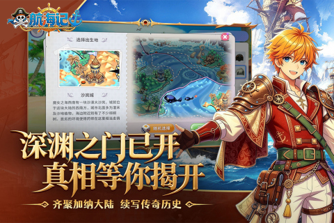 航海记手游怎么玩 航海记手游新手入门与核心玩法详解