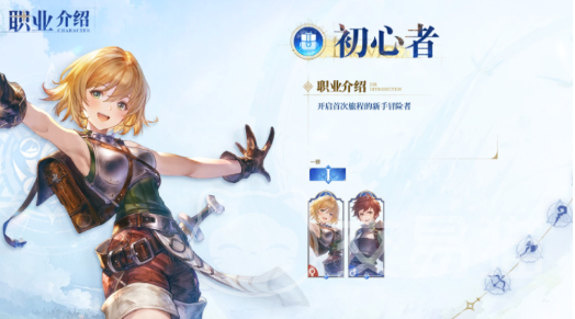 仙境传说3初心者开荒指南 仙境传说3新手入门全流程攻略