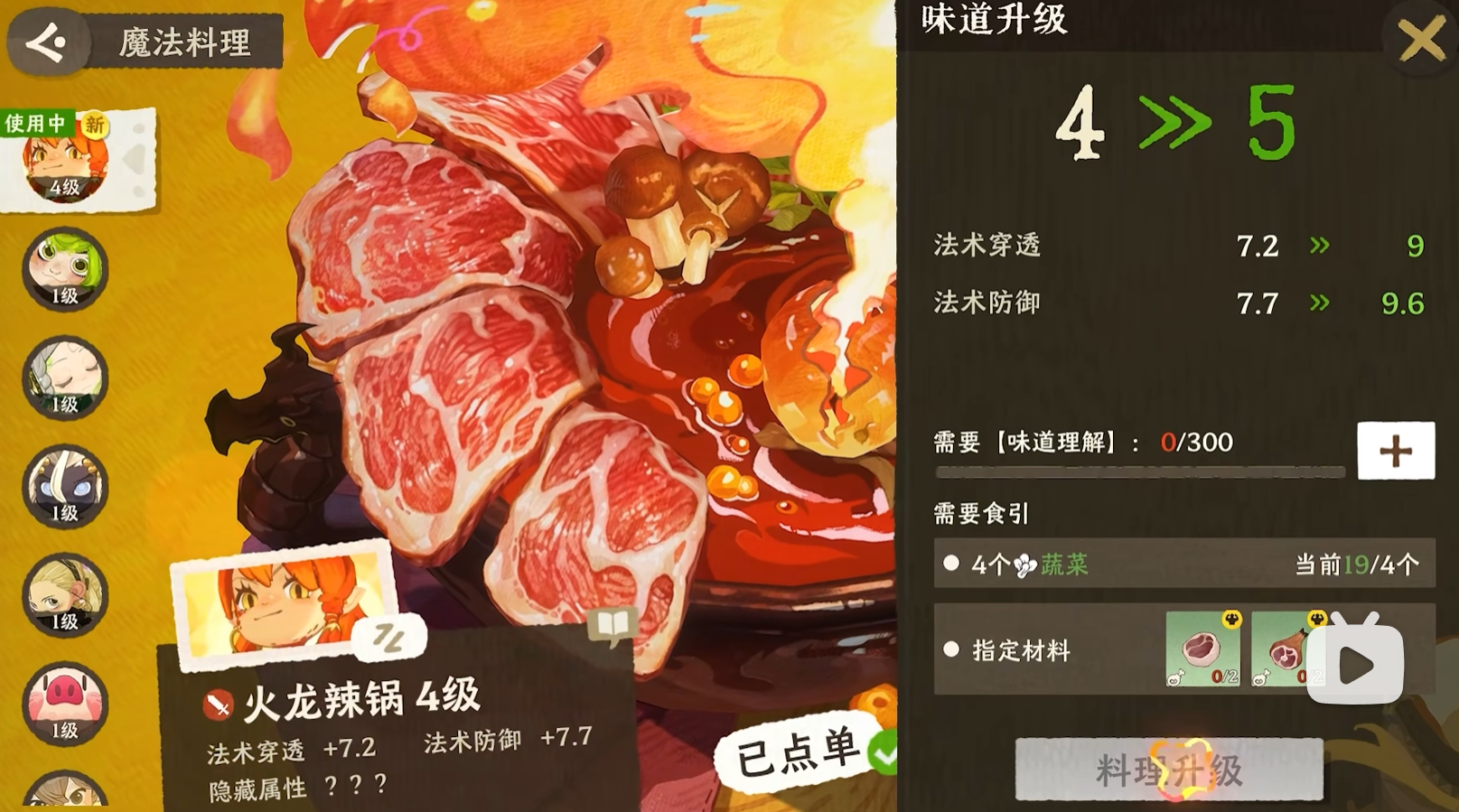 雾海之下魔物料理全解：食材与配方详解
