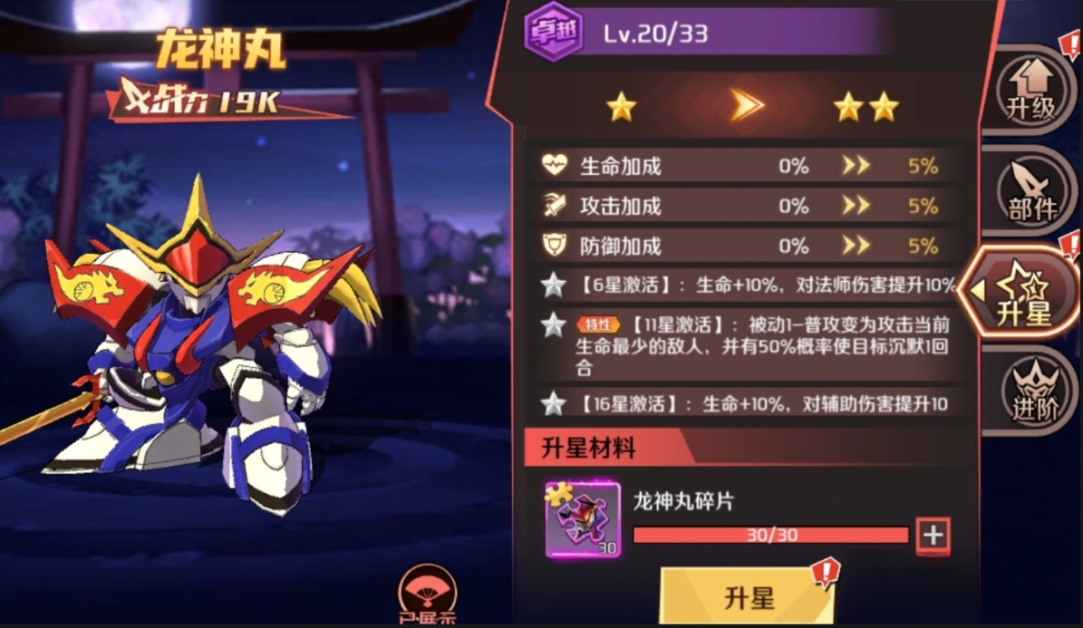 魔神英雄传升星攻略 魔神英雄传角色升星方法与技巧详解