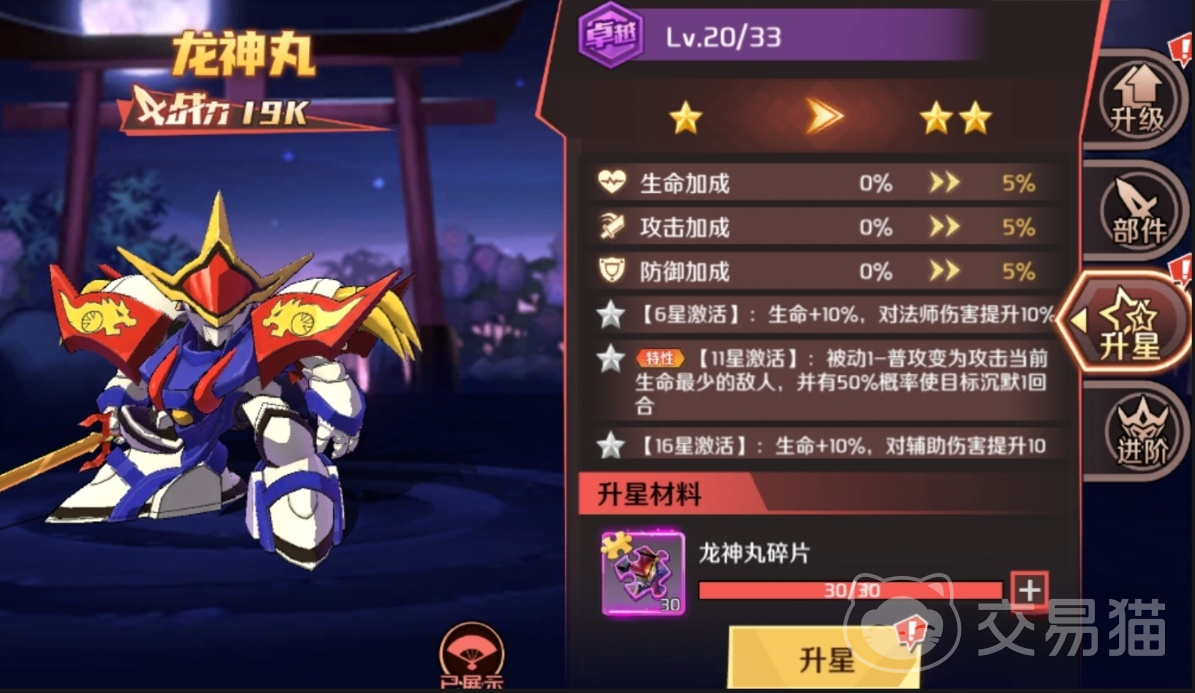 魔神英雄传升星攻略 魔神英雄传角色升星方法与技巧详解