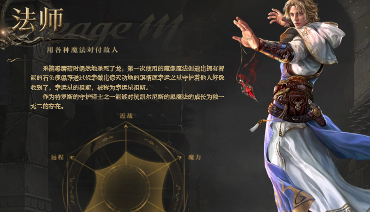 天堂血统法师怎么样 天堂血统法师职业强度与玩法解析