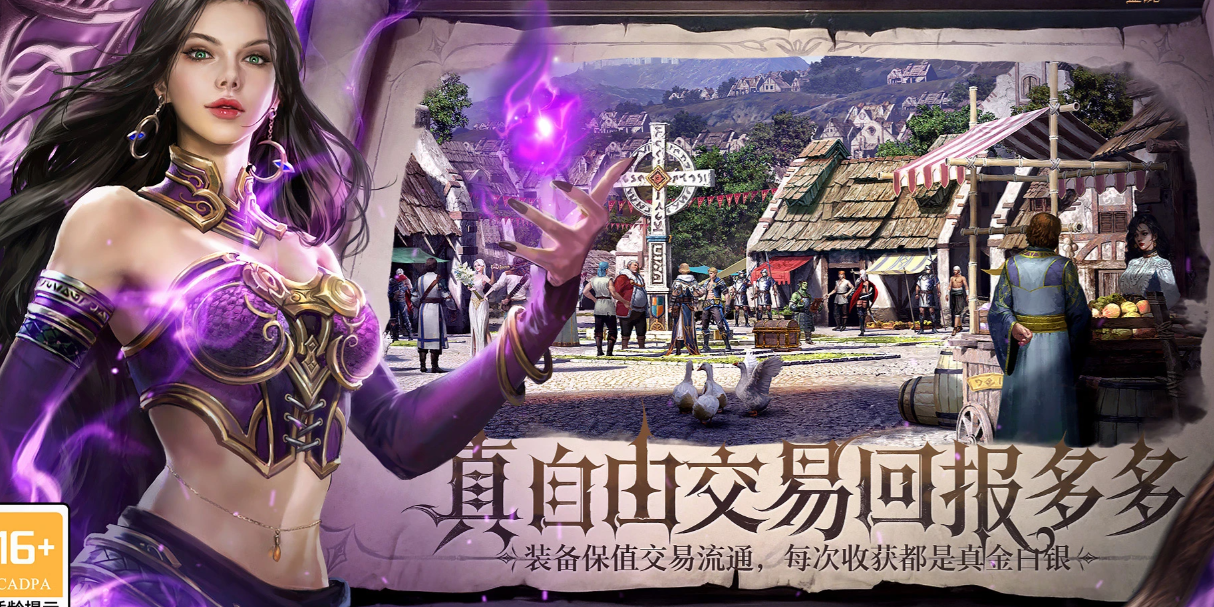 天堂血统交易所系统详解 天堂血统核心玩法全面解析