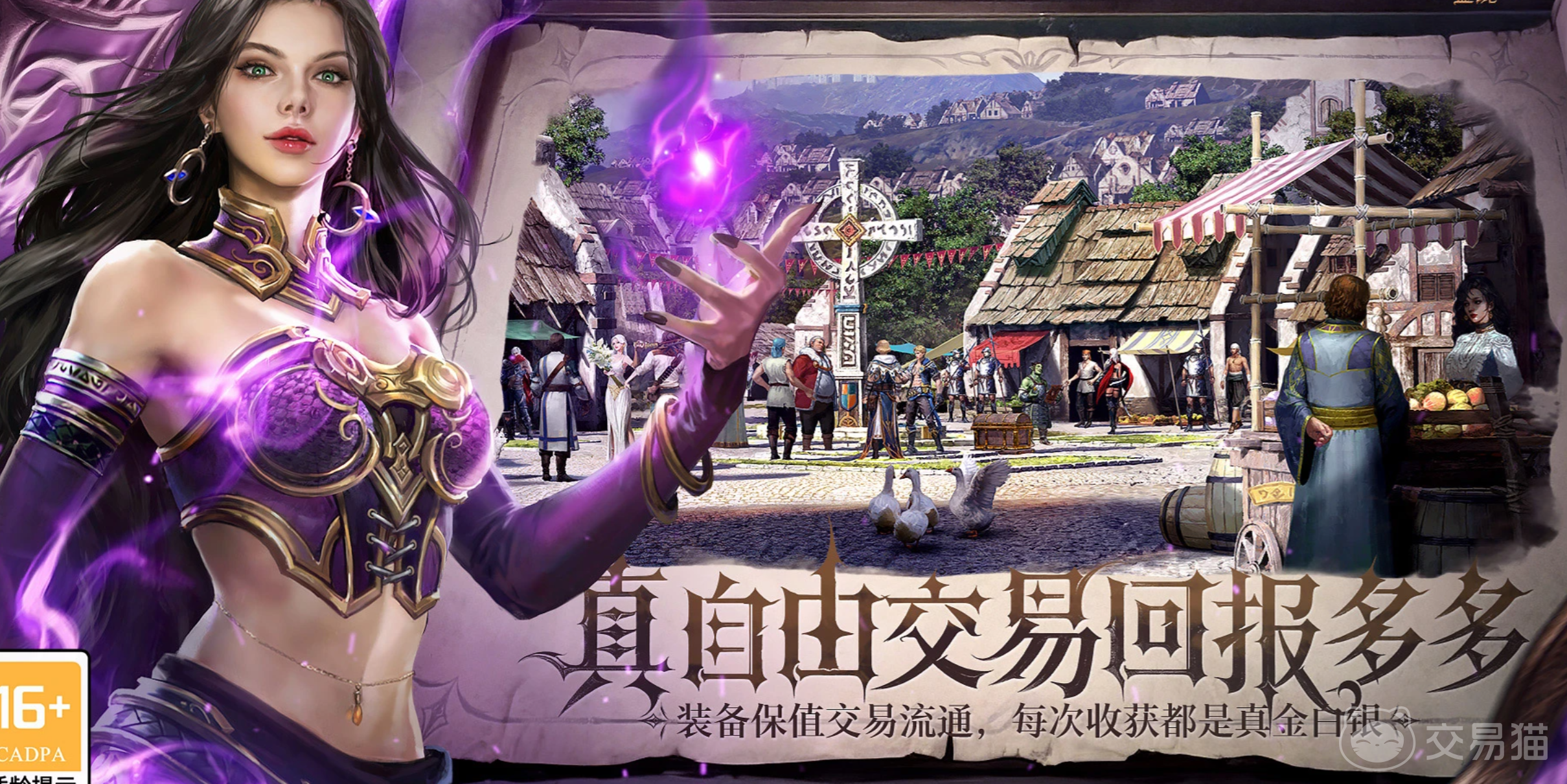 天堂血统交易所系统详解 天堂血统核心玩法全面解析