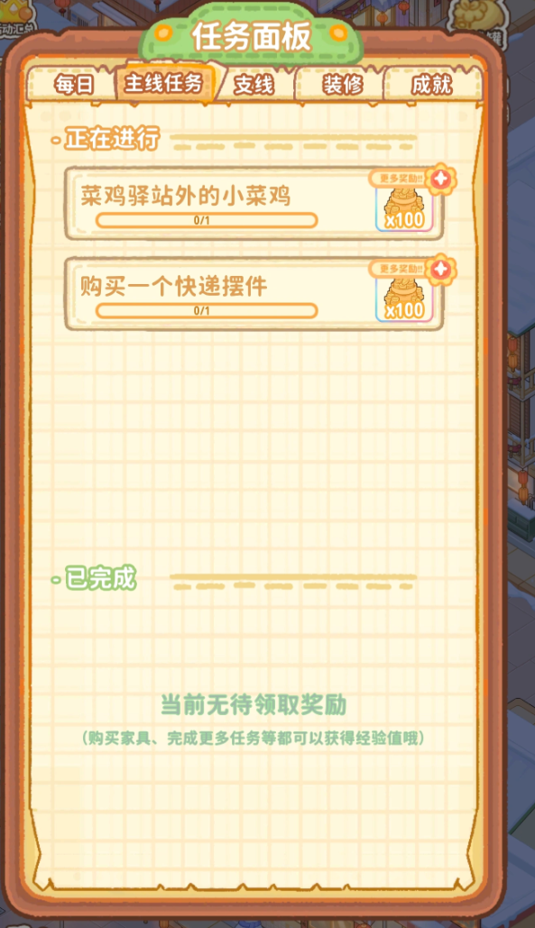 菜鸡梦想家 菜鸡驿站玩法详解与入门指南