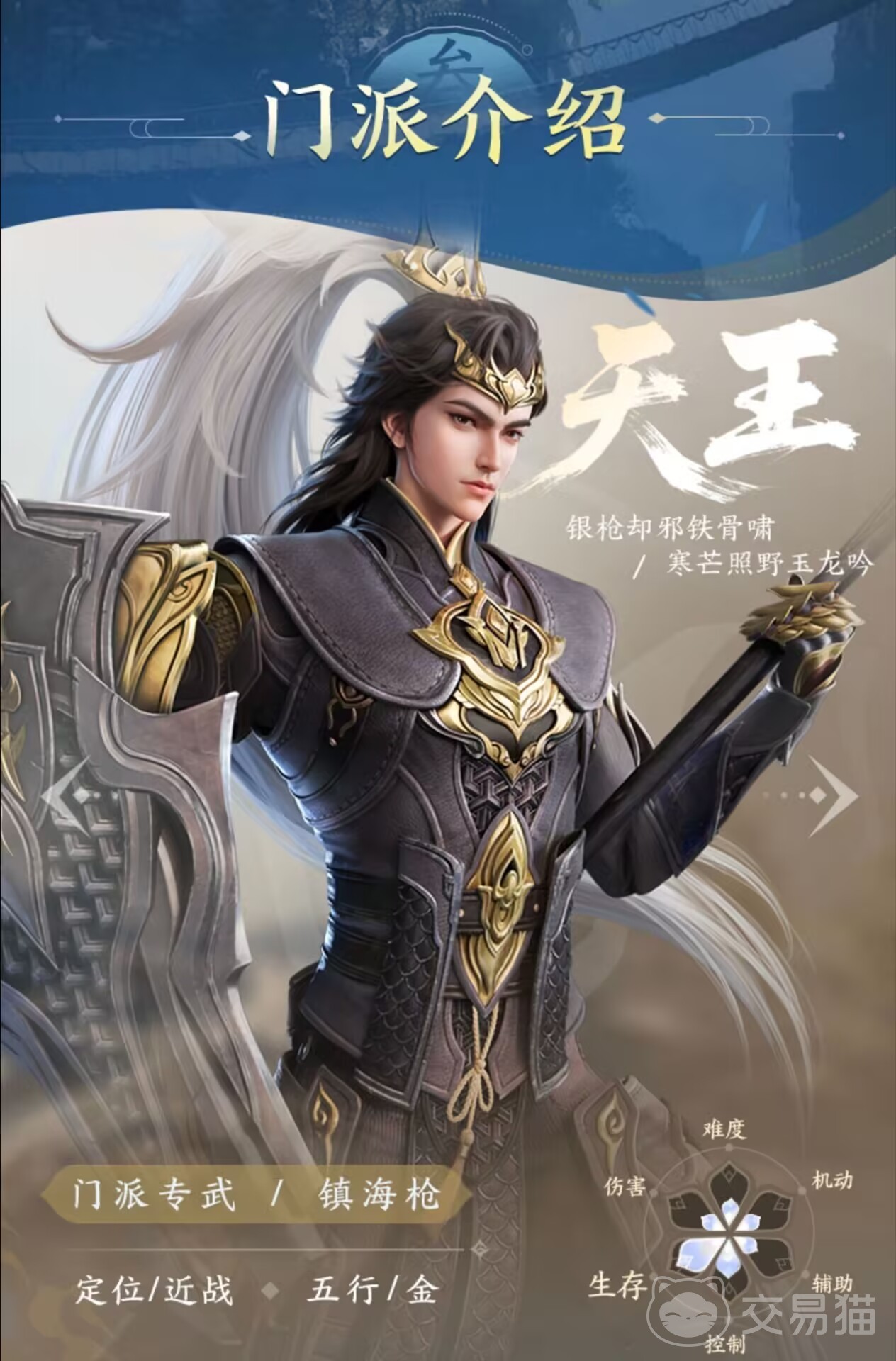 剑侠世界4天王门派强度分析 剑侠世界4天王职业定位与实战表现
