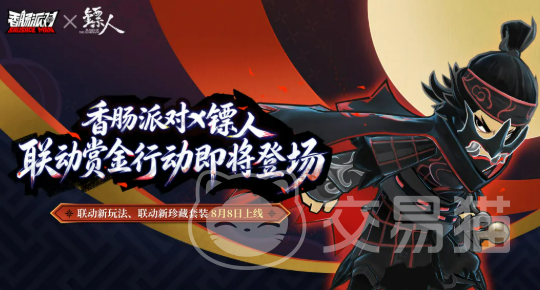 香肠派对镖人联动赏金行动详解 香肠派对×镖人跨界合作玩法与奖励全解析