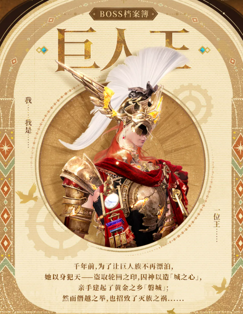 无限暖暖巨人王角色介绍 无限暖暖巨人王强度解析与玩法指南